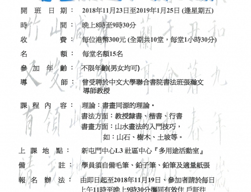 書畫興趣班