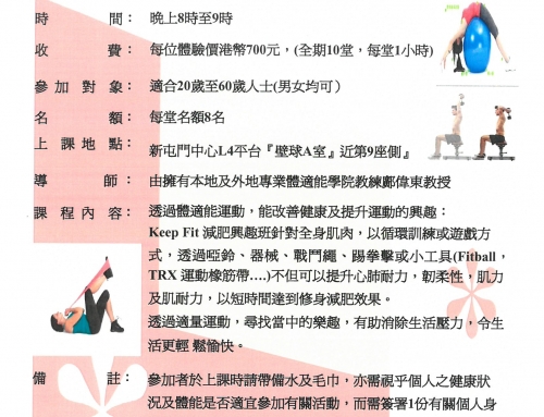 Keep Fit 減肥班