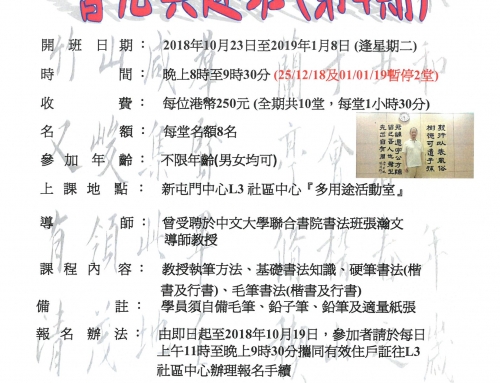 書法興趣班