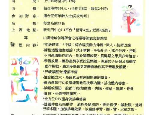 纖體瑜伽訓練 B 班