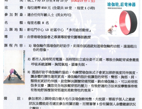 瑜伽輪班
