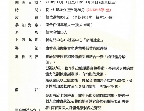 消脂塑身瑜伽班